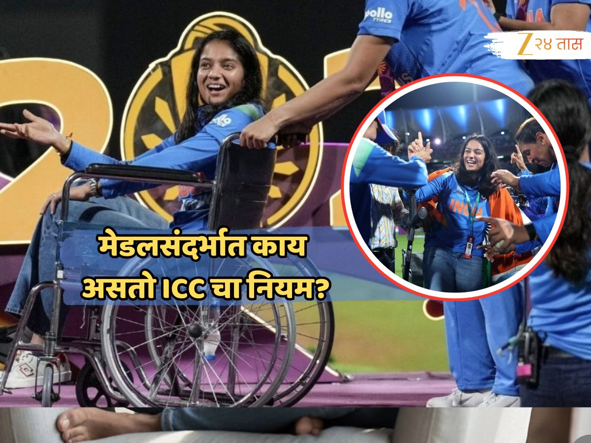 स्मृती मंधानानंतर सर्वाधिक रन्स, तरी प्रतिका रावलला का नाही दिलं मेडल? ICC चा नियम ऐकून वाटेल आश्चर्य! स्मृती मंधानानंतर सर्वाधिक रन्स, तरी प्रतिका रावलला का नाही दिलं मेडल? ICC चा नियम ऐकून वाटेल आश्चर्य!