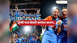 World Cup जिंकल्यानंतरही टीम इंडियाकडून का परत घेतली जाणार ट्रॉफी? काय आहे यामागील कारण?