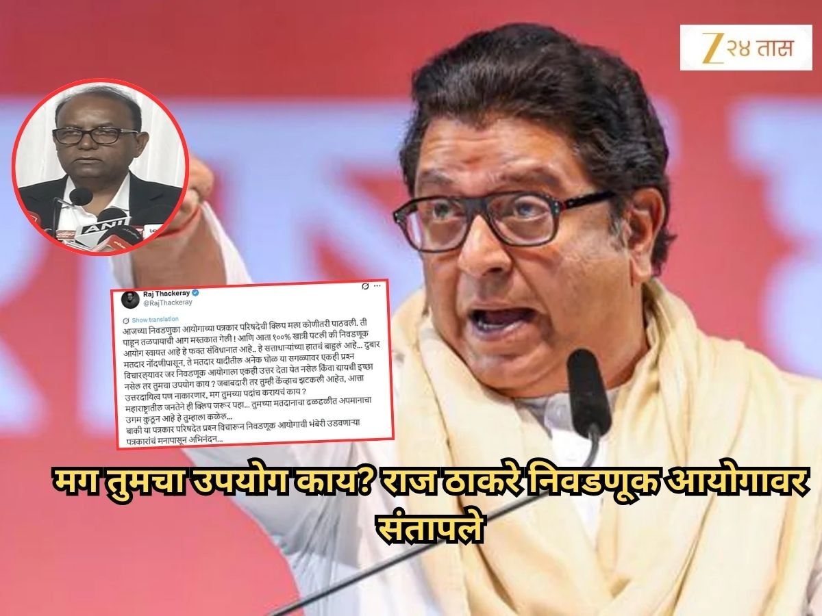 निवडणुकांच्या तारखा जाहीर झाल्यानंतर राज ठाकरेंची पहिली प्रतिक्रिया, म्हणाले '100 टक्के खात्री पटली की...'