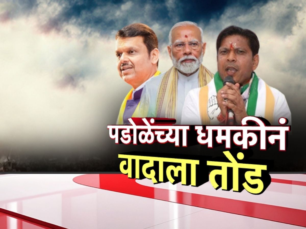 ‘शेतकऱ्यांना एक लाख रुपये द्या, अन्यथा…’; पडोळेंच्या धमकीनं वादाला तोंड