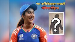 Jemimah Rodrigues Favorite Actor: सलमान, शाहरुख नाही तर 'या' अभिनेत्यावर भाळली जेमिमा रॉड्रिग्ज, म्हणाली, "मी त्याच्या..."