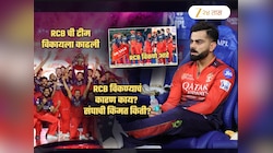 चाहत्यांना विराट धक्का! RCB विकायला काढली, आश्चर्यकारक कारण समोर; टीमची किंमत कितीये पाहिलं का?