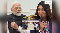 'तुमच्या चमकणाऱ्या त्वचेचं रहस्य काय?', महिला क्रिकेटरच्या प्रश्नावर मोदींनी काय उत्तर दिलं पाहा, म्हणाले 'मी कधीच...'
