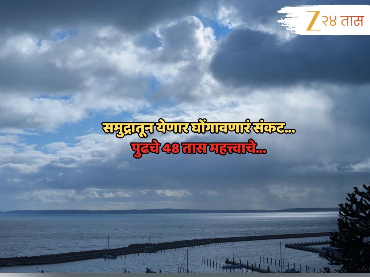 Maharashtra Weather News : हिवाळ्याला सुरुवात? महाराष्ट्राच्या हवेत गारवा; सागरी वारे मात्र पुढच्या 48 तासात भरवणार धडकी…