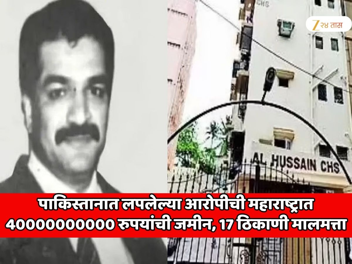 40000000000 रुपयांची जमीन, 17 ठिकाणची मालमत्ता; पाकिस्तानात लपलेल्या टायगर मेमनच्या महाराष्ट्रातील मालमत्तेचा लिलाव होणार