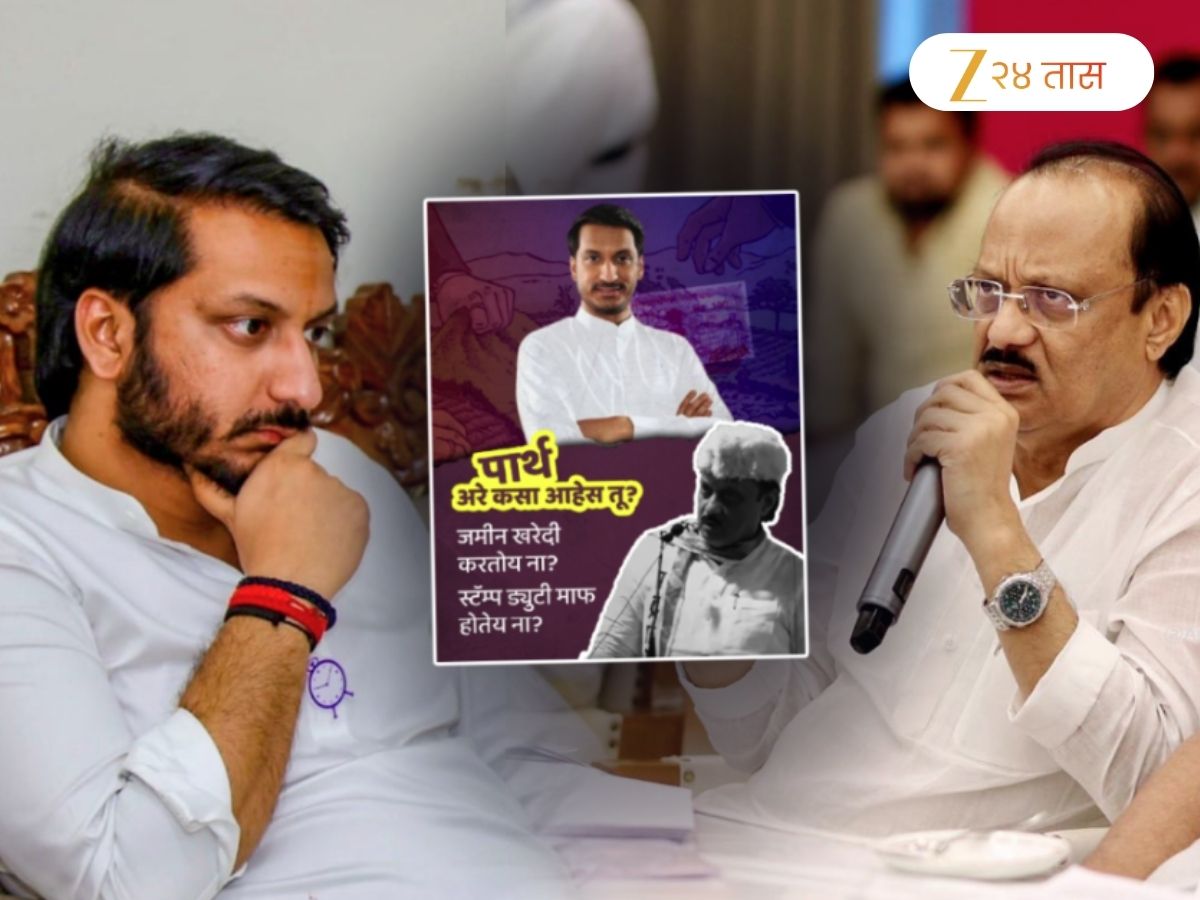 ‘पार्थ, अरे कसा आहेस तू? जमीन खरेदी करतोय ना? स्टॅम्प ड्युटी माफ होतेय ना?’ अजित पवारांना टोला ‘पार्थ, अरे कसा आहेस तू? जमीन खरेदी करतोय ना? स्टॅम्प ड्युटी माफ होतेय ना?’ अजित पवारांना टोला