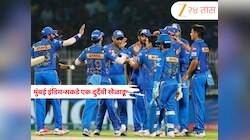 Mumbai Indians: मुंबई इंडियन्सकडे एक दुर्दैवी खेळाडू, त्याने अर्धशतक केले तर संघ हरतो! कोण आहे हा?