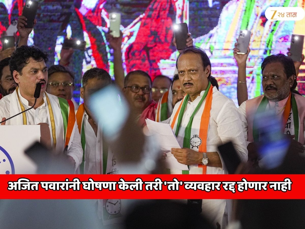 अजित पवारांनी घोषणा केली तरी ‘तो’ व्यवहार रद्द होणार नाही; पार्थ पवार यांच्या पुण्यातील 3000000000 रुपयांच्या जमीन गैरव्यहार प्रकरणात मोठा ट्विस्ट अजित पवारांनी घोषणा केली तरी ‘तो’ व्यवहार रद्द होणार नाही; पार्थ पवार यांच्या पुण्यातील 3000000000 रुपयांच्या जमीन गैरव्यहार प्रकरणात मोठा ट्विस्ट