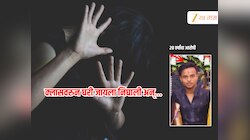 नांदेड हादरले! सहा वर्षीय मुलीवर 20 वर्षीय तरुणाकडून लैंगिक अत्याचार