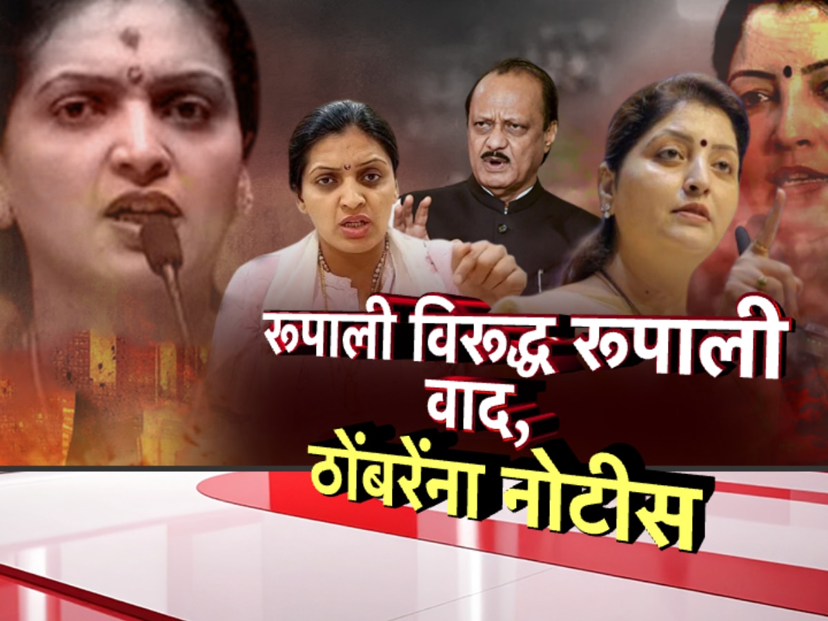 रुपाली विरुद्ध रुपाली….काय आहे हा वाद? फलटण महिला डॉक्टरच्या आत्महत्या प्रकरणावरून वाद पेटला रुपाली विरुद्ध रुपाली….काय आहे हा वाद? फलटण महिला डॉक्टरच्या आत्महत्या प्रकरणावरून वाद पेटला