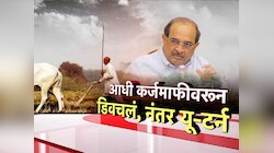 अजित पवारांनंतर आता शेतकरी कर्जमाफीवरून राधाकृष्ण विखे पाटलांचं वादग्रस्त विधान, नेमकं काय म्हणाले? 