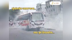 मुंबईत शिवशाहीचा थरार... दादर-पुणे बसमधले 28 जण थोडक्यात वाचले! चालक ठरला हिरो; नक्की घडलं काय?