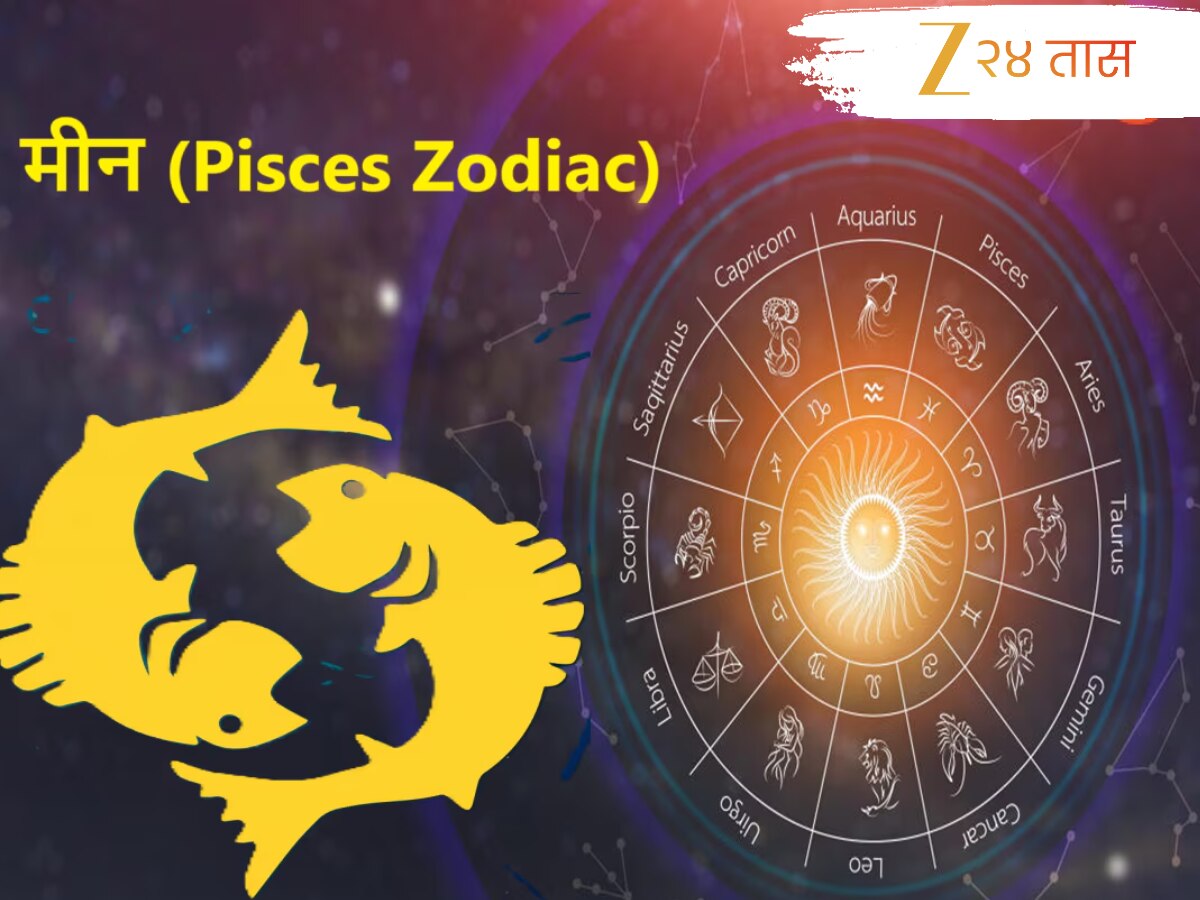 मीन (Pisces Zodiac) Weekly Horoscope