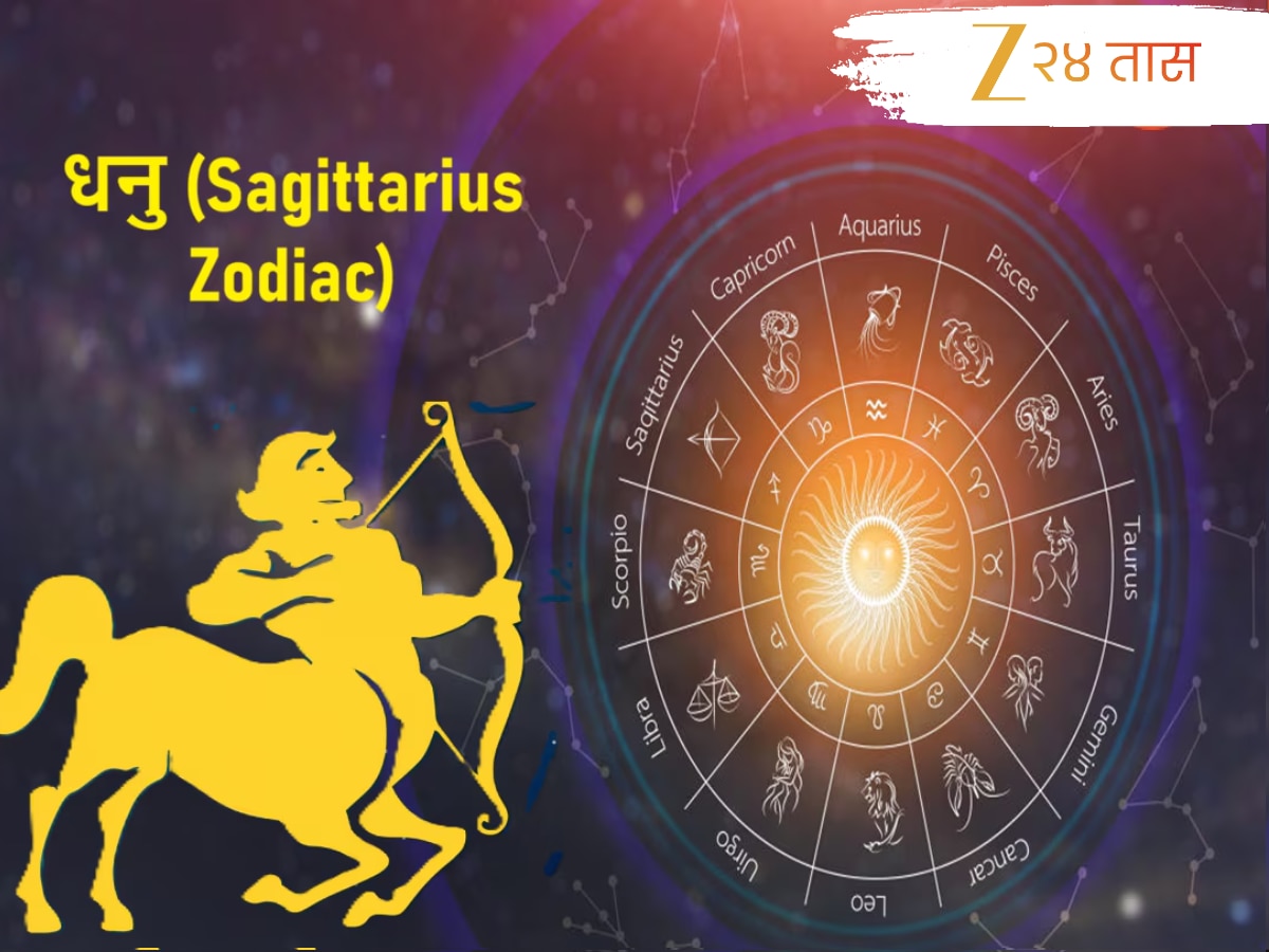 धनु (Sagittarius Zodiac) Weekly Horoscope