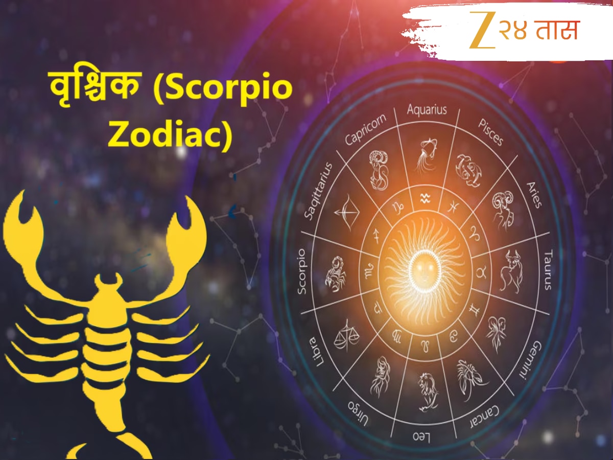 वृश्चिक (Scorpio Zodiac) Weekly Horoscope