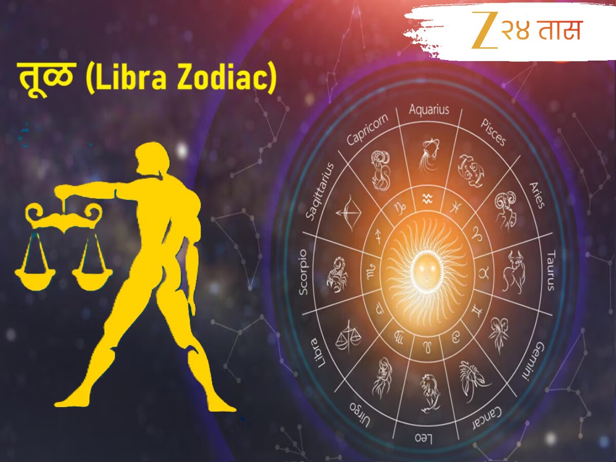 तूळ (Libra Zodiac) Weekly Horoscope