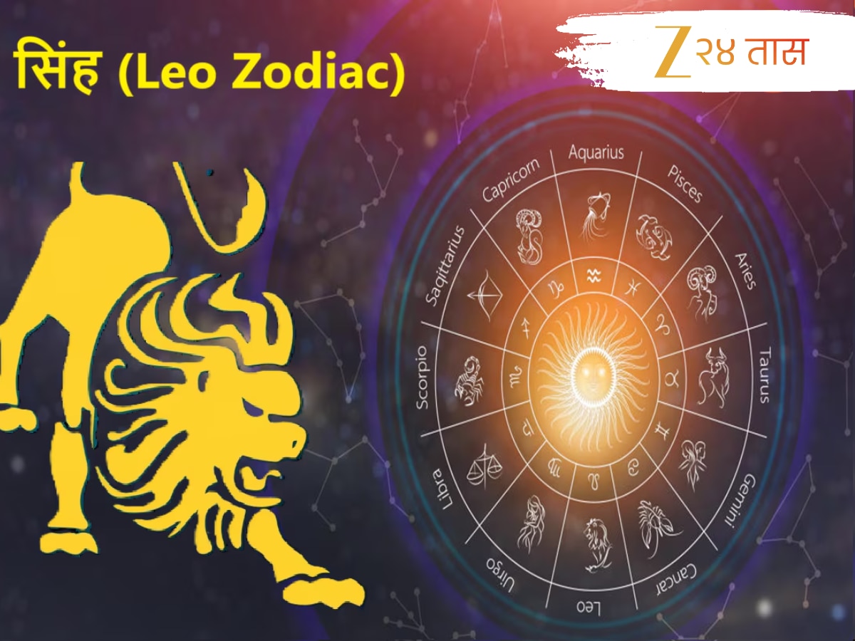 सिंह (Leo Zodiac) Weekly Horoscope