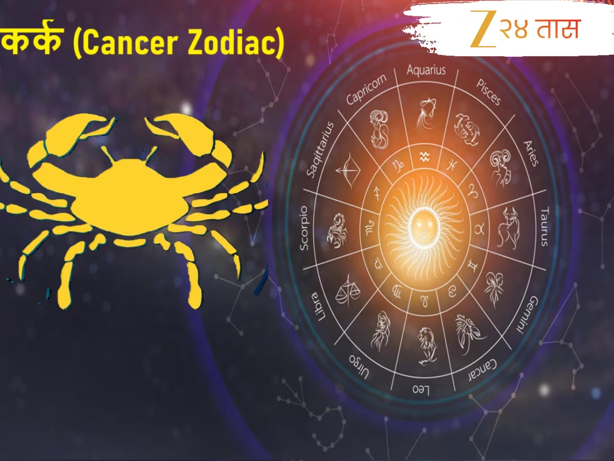कर्क (Cancer Zodiac) Weekly Horoscope