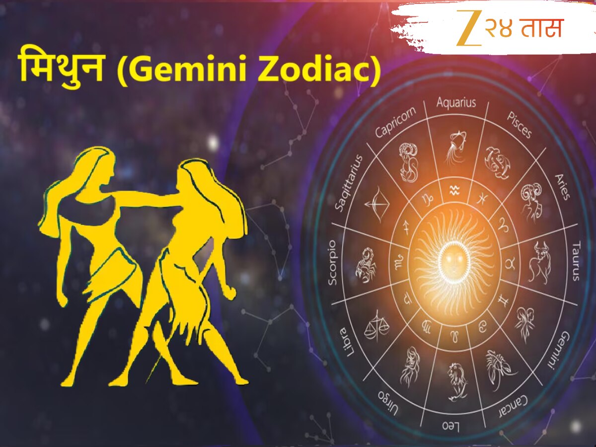मिथुन (Gemini Zodiac) Weekly Horoscope