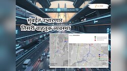 आता मुंबईच्या पोटातून होणार प्रवास; मुंबईत उभारणार तिसरी वाहतूक व्यवस्था, महत्त्वाचे प्रकल्प थेट जोडणार