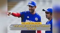IND vs SA: माजी खेळाडूचा सूचक इशारा, गिल- गंभीरसमोर मोठे आव्हान