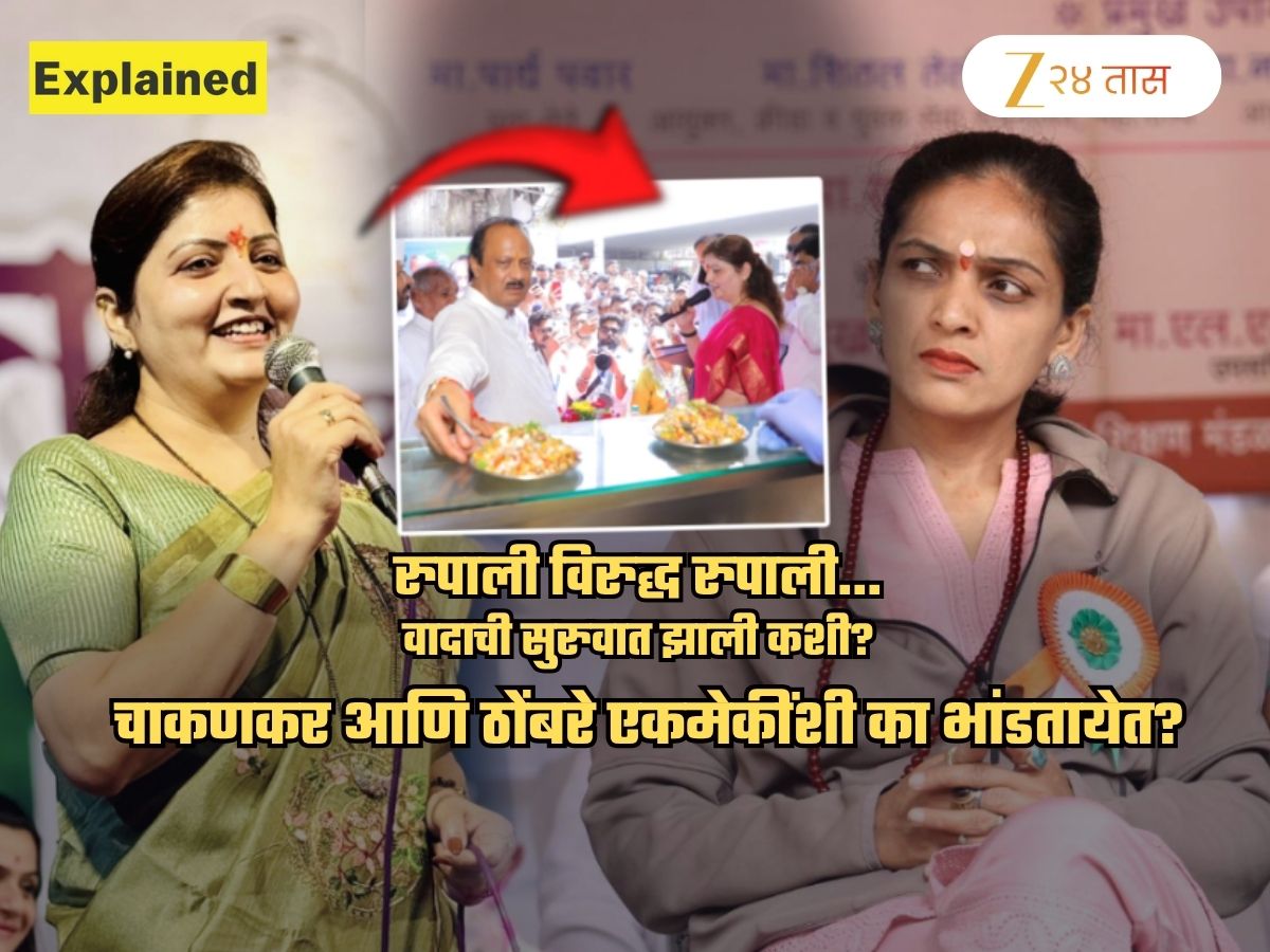 Chakankar V Thombre: दोघींमध्ये नेमका वाद काय? अजित पवार संतापले, एकीचं पद जाण्याइतकं घडलं काय? समजून घ्या