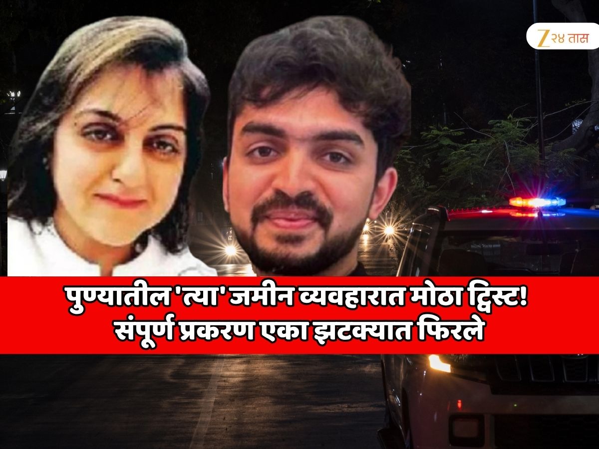पुण्यातील ‘त्या’ जमीन व्यवहारात मोठा ट्विस्ट! संपूर्ण प्रकरण एका झटक्यात फिरले, पोलिसांनी तेजवानी आणि दिग्विजय पाटील यांचं नाव…