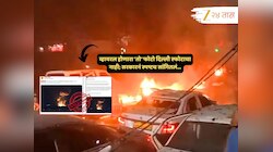 स्फोटाचा 'तो' भयंकर फोटो खोटा? दिल्ली स्फोटासंदर्भात सरकारकडून मोठं सत्य उघडकीस! 