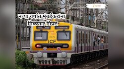 Good News! नव्या वर्षात मुंबईकरांचा  लोकल प्रवास आरामदायी होणार, मध्य रेल्वेवरील ही 27 स्थानके... 