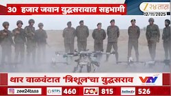 लष्कर, नौदल, हवाईदलचा एकत्र सराव
