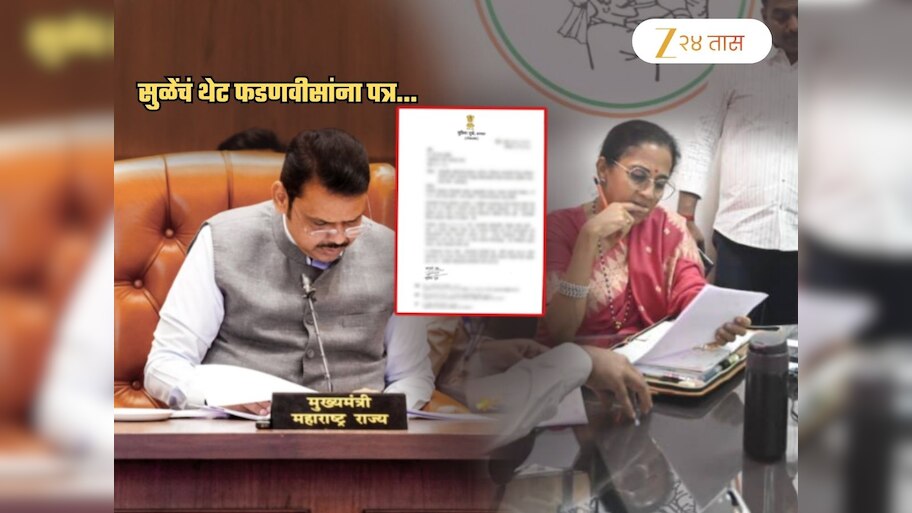 'त्यांना' भाजपामध्ये घेऊ नका! सुप्रिया सुळेंचं थेट CM फडणवीसांना पत्र; 'आपल्यासमोर अनेक...'