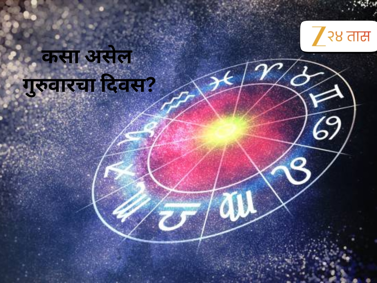 Aajche Rashi Bhavishya in Marathi 13 November Daily Horoscope Today ...