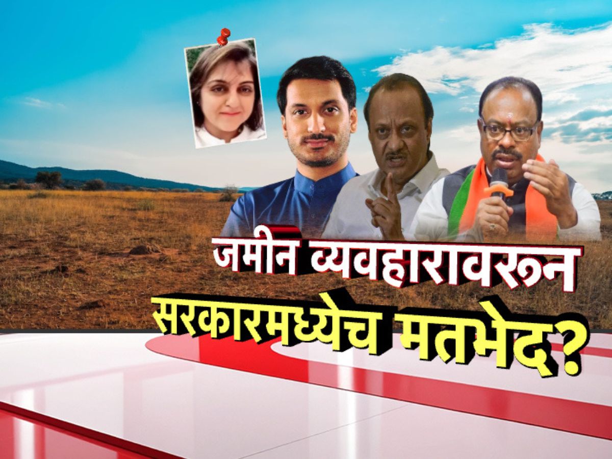 कोरेगाव पार्क जमीन व्यवहारावरुन सरकारमध्येच मतभेद?