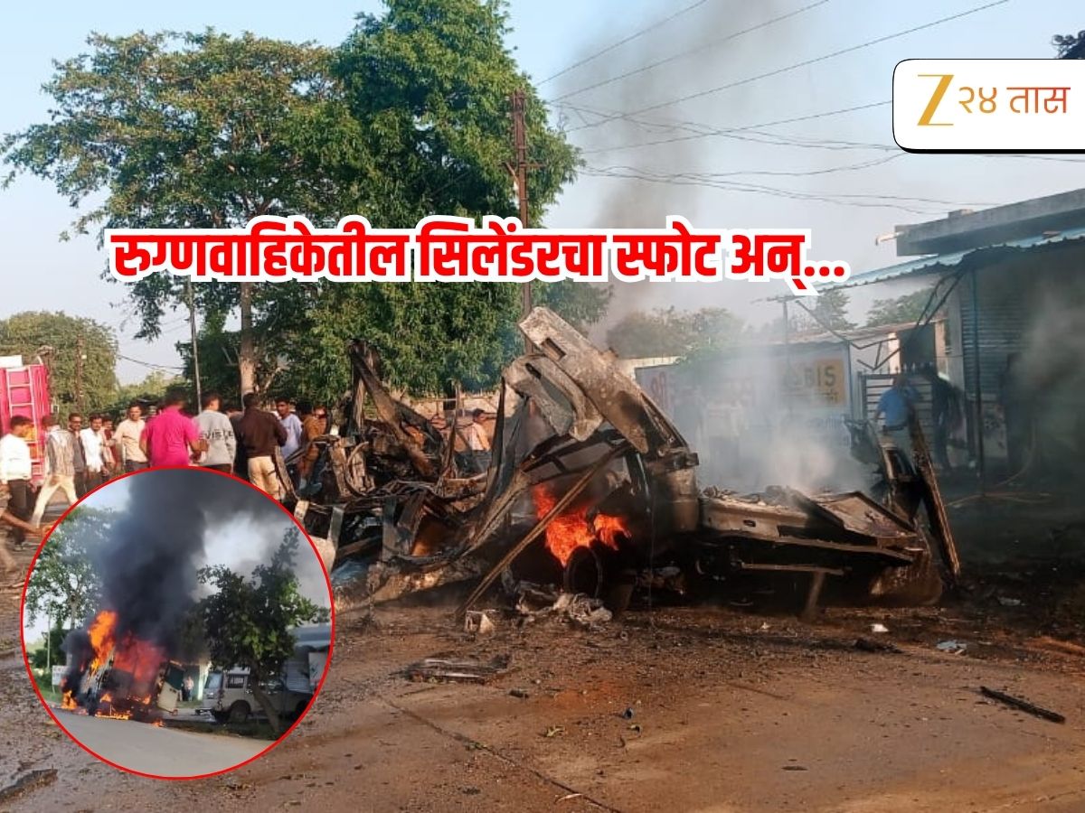 रुग्णवाहिकेतील ऑक्सिजन सिलेंडरचा भीषण स्फोट, संपूर्ण परिसर हादरला…