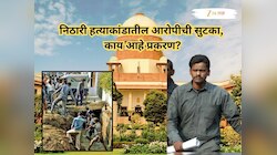 मृतदेहांवर बलात्कार, नंतर मांस शिजवून...; 16 गुन्हे नावावर असलेल्या सिरीयल किलरची SCकडून निर्दोष सुटका
