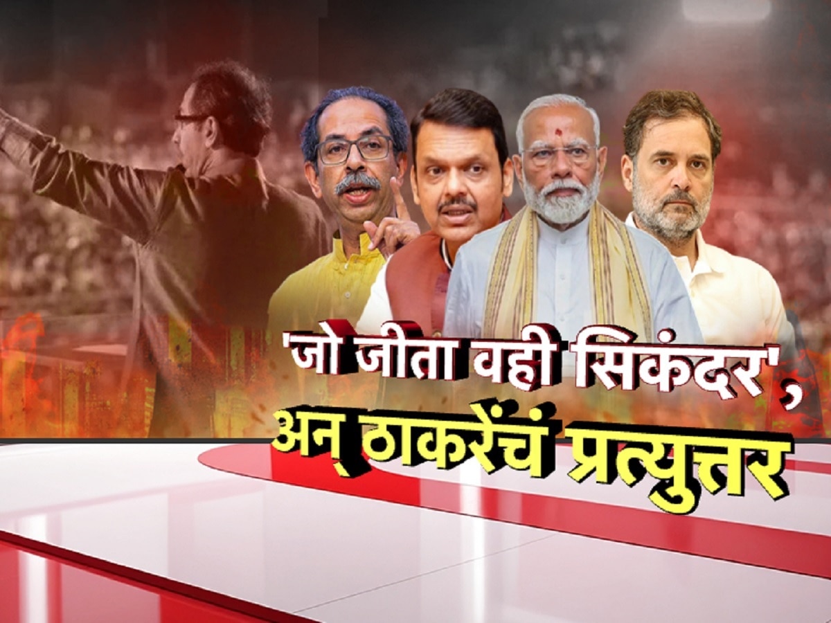 Uddhav Thackeray response to Fadnavis statement Jo Jita Wohi Sikandar criticizes BJP