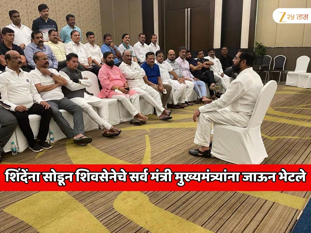 महाराष्ट्राच्या राजकारणात खळबळजनक घडामोड! एकनाथ शिंदेंना एकटं सोडून शिवसेनेचे सर्व मंत्री मुख्यमंत्री देवेंद्र फडणवीस यांना जाऊन भेटले; आता पुढे काय होणार?