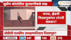 ओबीसी राजकीय आरक्षणावरील सुनावणी पुढे ढकलली 