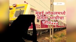 मुंबई लोकलमध्ये घेतला भाचीचा जीव, मामाच्या 'त्या' कृत्याने संताप, हत्येचे कारण ऐकून सगळेच हादरले