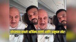 थोडक्यात वाचले अजिंक्य रहाणे आणि अनुपम खेर, विमान प्रवास करताना आला भयानक अनुभव, Video 