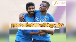 IND vs SA: गिलच्या दुखापतीच्या टेन्शनदरम्यान आता बुमराह-हार्दिकही ODI मालिकेतून बाहेर? मोठी अपडेट समोर
