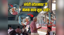 ख्रिश्चन धर्मांतराचा प्रयत्न? अंधेरी स्टेशनचा 'तो' व्हिडीओ व्हायरल, सत्य काय? 