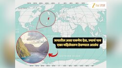 महिलेच्या नावावरुन नाव ठेवण्यात आलेला जगातील एकमेव देश; नाव ओळखा पाहू...