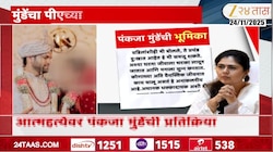 गौरी गर्जे आत्महत्या प्रकरण: पर्यावरणमंत्री पंकजा मुंडे यांची प्रतिक्रिया