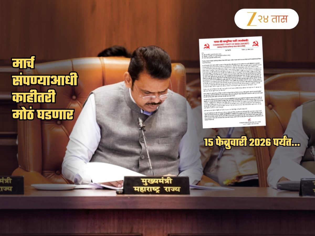 15 फेब्रुवारी 2026 पर्यंत…; फडणवीसांना आलेल्या पत्राने खळबळ; मार्चआधी राज्य सरकारला गूड न्यूज? 15 फेब्रुवारी 2026 पर्यंत…; फडणवीसांना आलेल्या पत्राने खळबळ; मार्चआधी राज्य सरकारला गूड न्यूज?