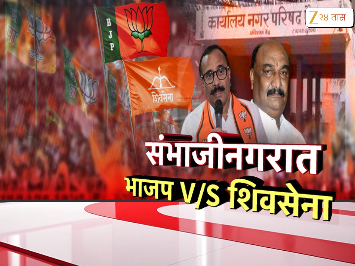 युतीच्या मुद्द्यावरून शिवसेना-भाजपामध्ये बिनसलं, ‘हा’ तर युती तोडण्याचा फॉर्म्युला