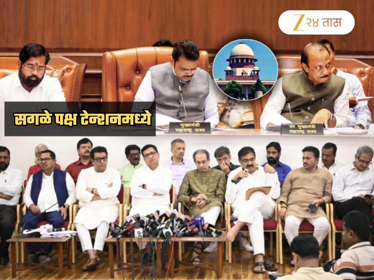 सगळ्याचं पक्षांचं भवितव्य दावणीला… धाकधूक वाढली! कोणत्याही क्षणी ‘तो’ निर्णय; निवडणूक आयोगही सज्ज