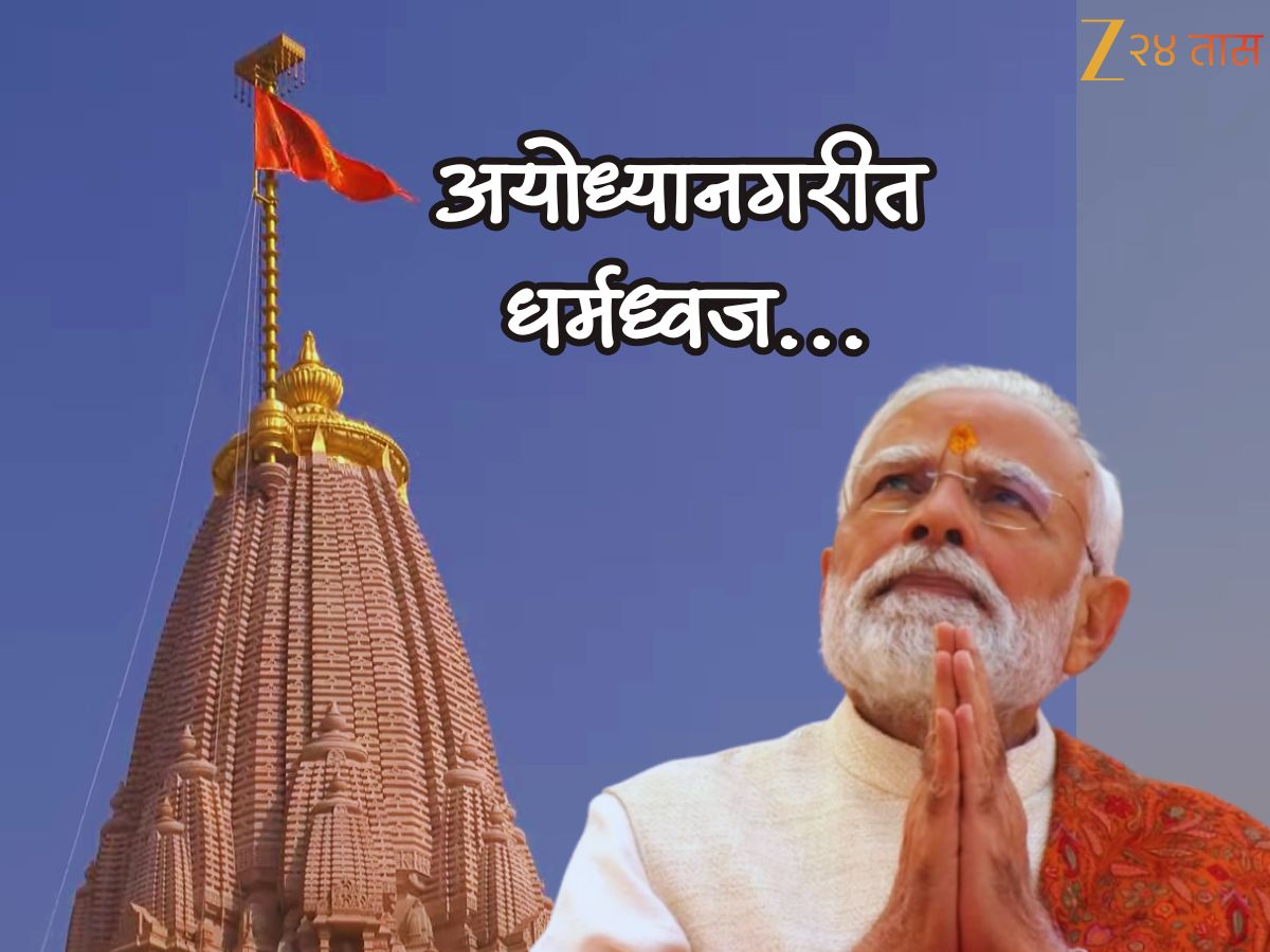 ram mandir dhwajarohan 2025 pm modi hoists flag hoisting importance of ...