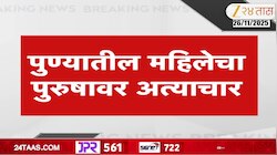 पुण्यातील महिलेचा पुरुषावर अत्याचार, कोथरूड पोलीस स्टेशनमध्ये महिलेवर गुन्हा दाखल