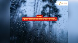 Maharashtra Weather News : थंडी हद्दपार? हिवाळी पावसाळ्यानं वाढवली चिंता; राज्यासह देशात वादळी वाऱ्यासह बरसणार... 